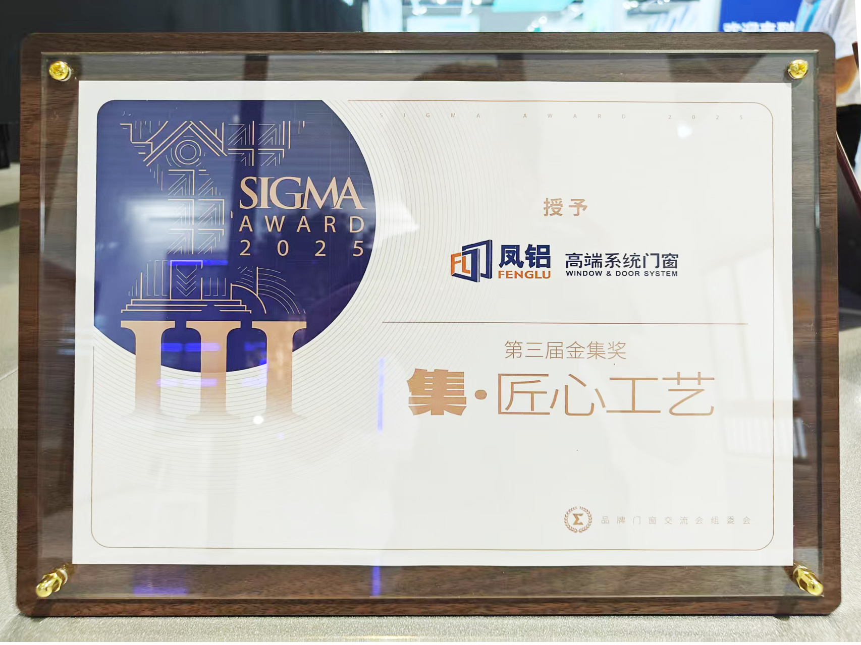 凤铝斩获金集奖!广州建博会以“破界之姿”引领门窗行业新纪元